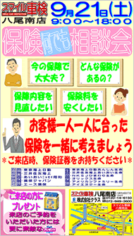 保険なんでも相談会チラシ