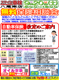 無料保険相談会のご案内