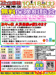 無料保険相談会のご案内