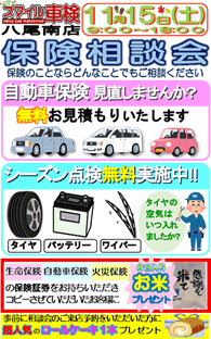 無料保険相談会のご案内