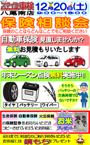 無料保険相談会のご案内