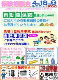 無料保険相談会のご案内