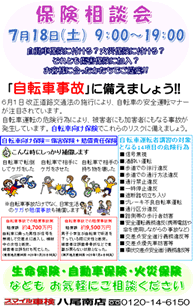 無料保険相談会のご案内