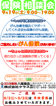 無料保険相談会のご案内