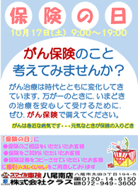 無料保険相談会のご案内