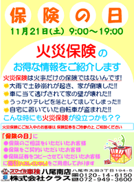 無料保険相談会のご案内