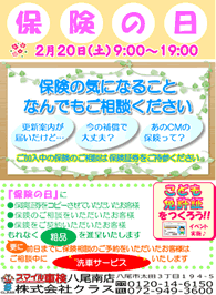 無料保険相談会のご案内