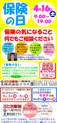 無料保険相談会のご案内