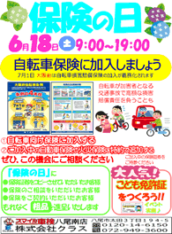 無料保険相談会のご案内