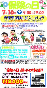 無料保険相談会のご案内