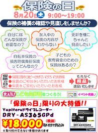 無料保険相談会のご案内