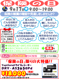 無料保険相談会のご案内