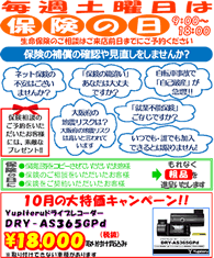 無料保険相談会のご案内