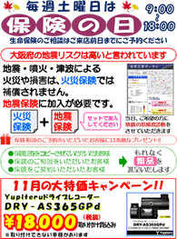 無料保険相談会のご案内