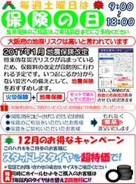 無料保険相談会のご案内