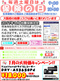 無料保険相談会のご案内