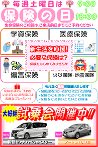 無料保険相談会のご案内