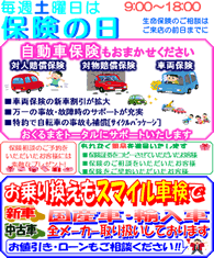 無料保険相談会のご案内