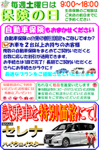 無料保険相談会のご案内