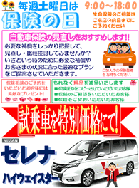 無料保険相談会のご案内