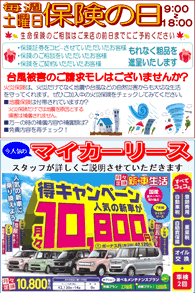 無料保険相談会のご案内