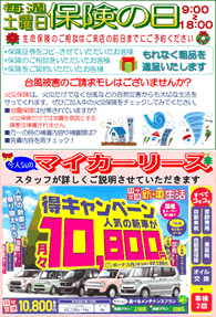 無料保険相談会のご案内