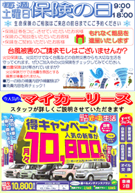 無料保険相談会のご案内