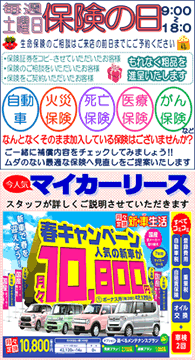 無料保険相談会のご案内