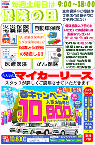 無料保険相談会のご案内