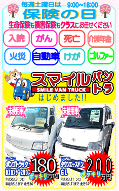 無料保険相談会のご案内