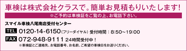 簡単お見積もりいたします！ 簡単お見積もりいたします！ 電話／FAX